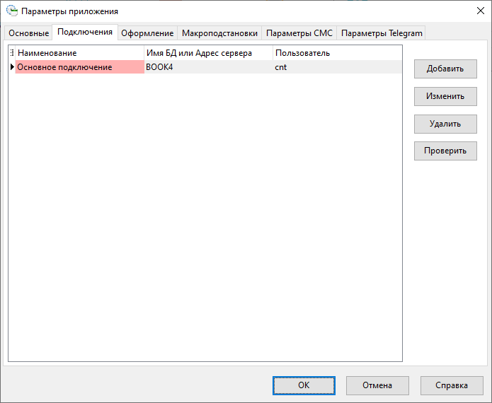 AppOptionsForm_Connections