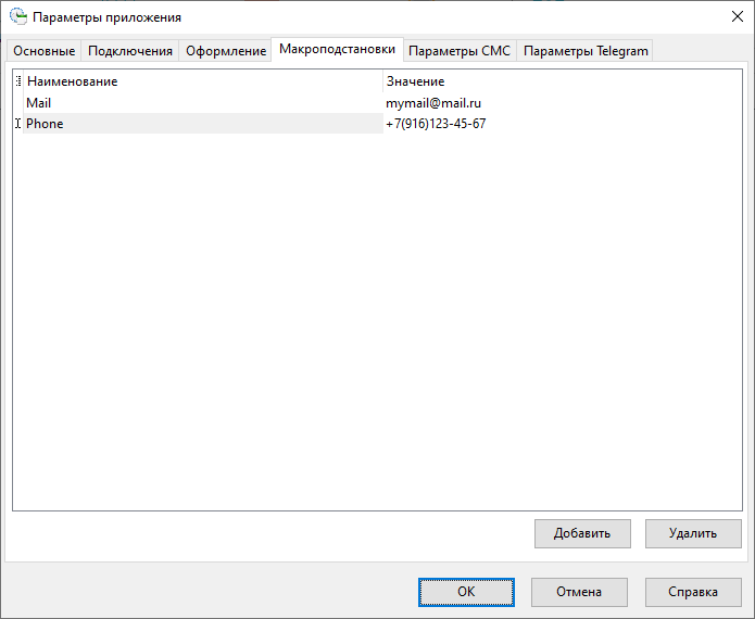 AppOptionsForm_Macros