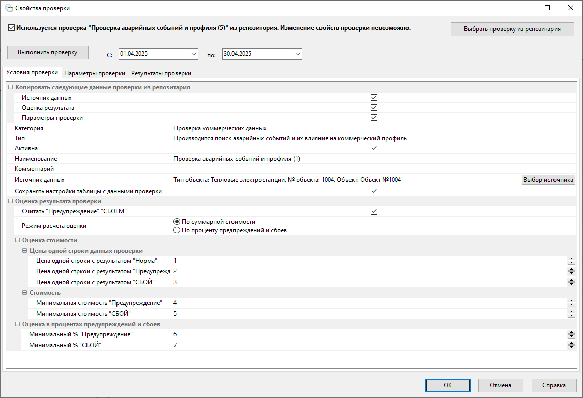 CheckPropForm_Costs