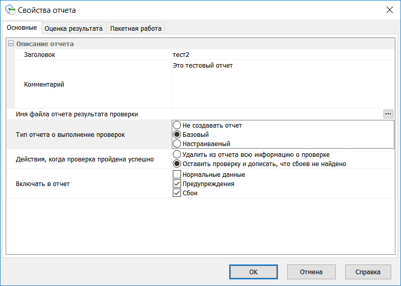 ReportPropForm_Basic