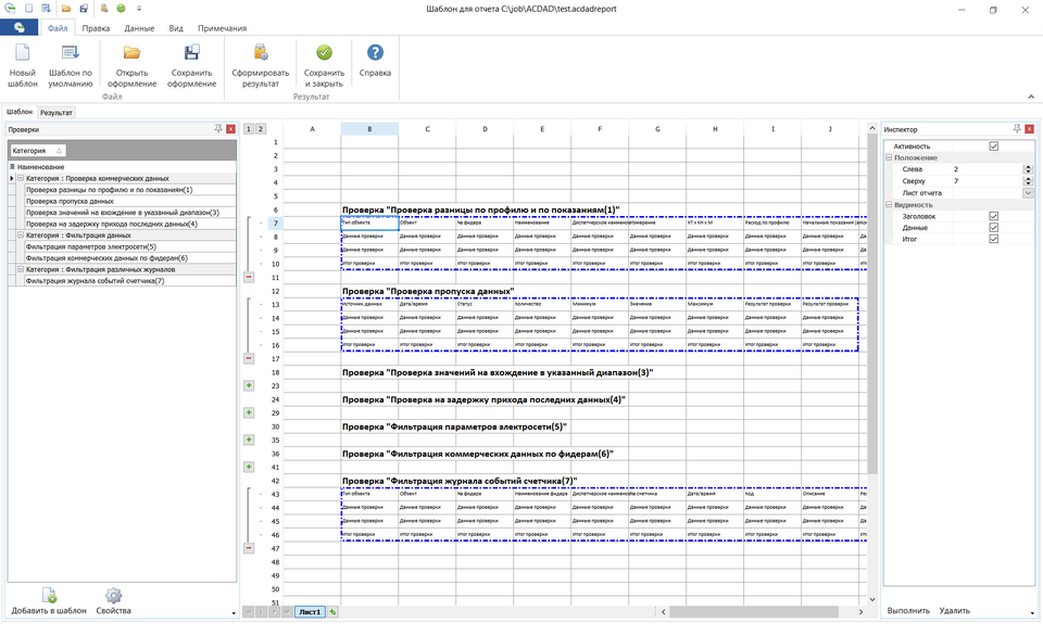 ReportResultTemplateForm