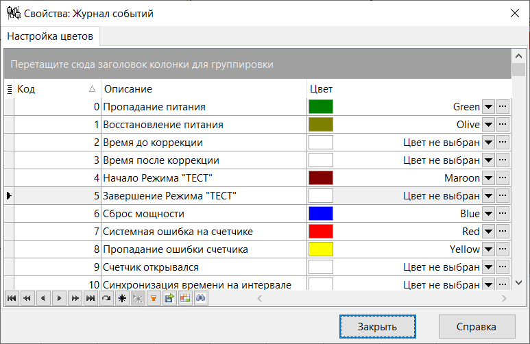 Form_EventLogSetup