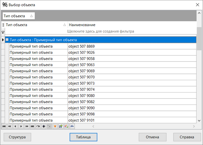 Form_SelectObject