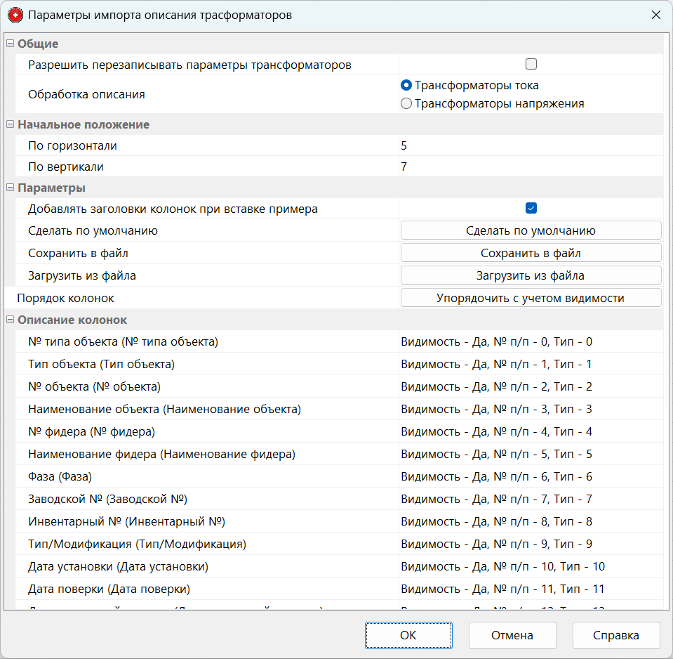 ACImportTransPropForm