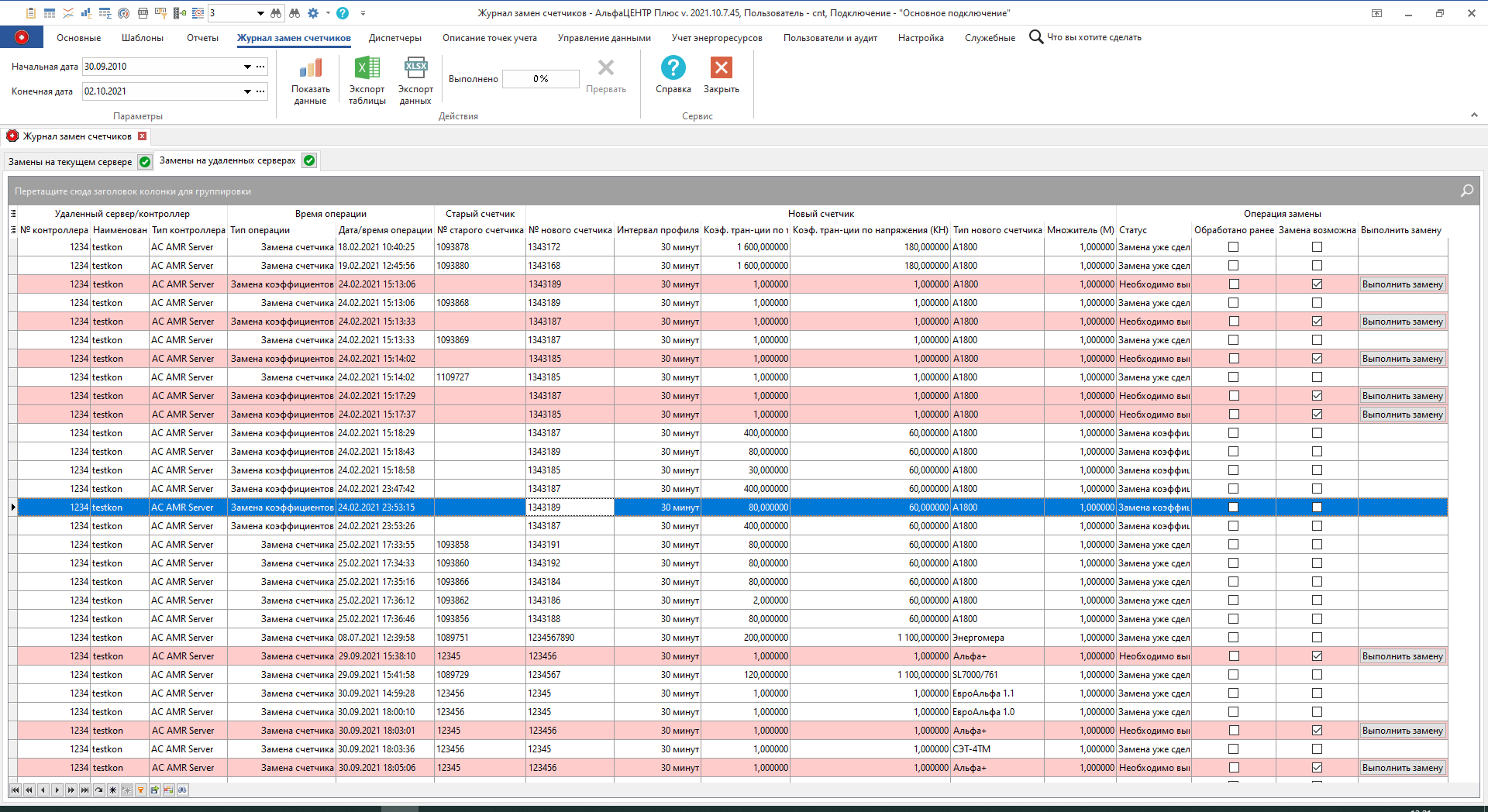 ACMeterReplacementManagerForm2