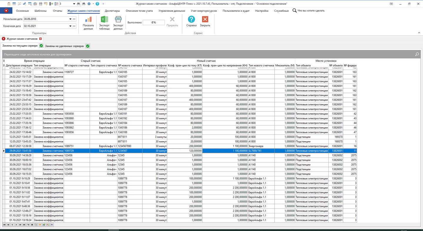 ACMeterReplacementManagerForm