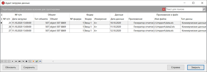 Audit_ImportData