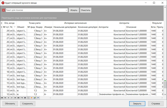 Audit_ManualInput