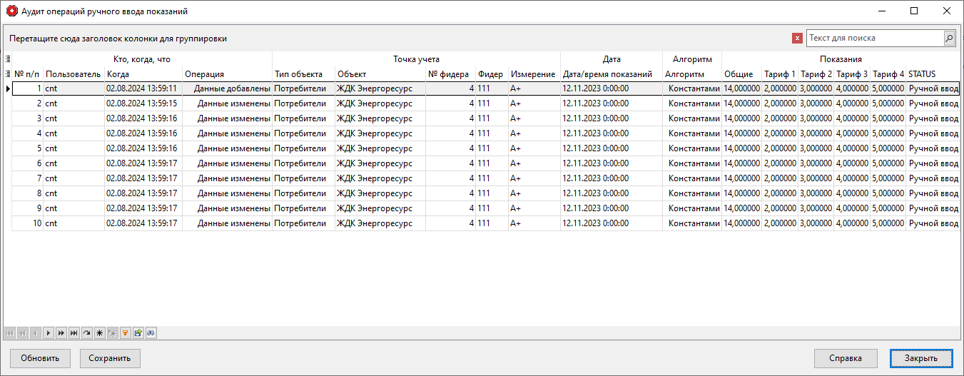 Audit_ManualInputAutoread