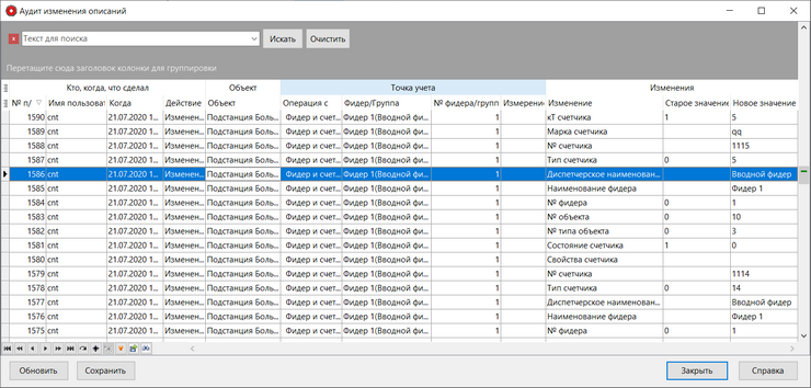 Audit_Schema