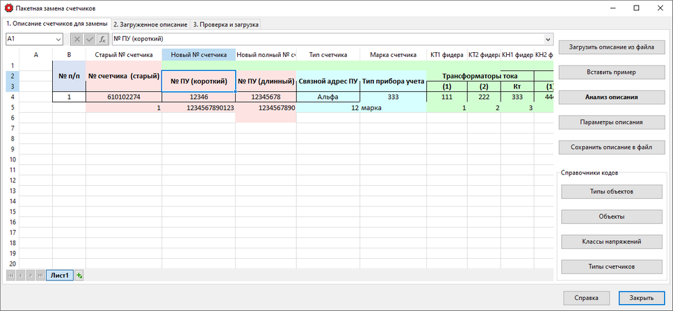 ImportMeterReplacementForm