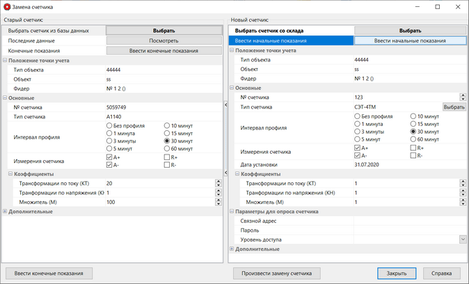 MeterReplacementForm