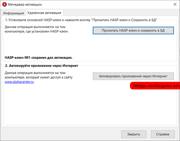 RemoteHaspActivationForm3