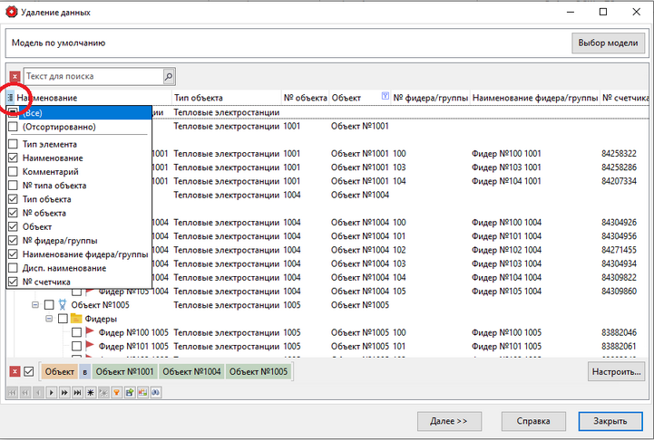 SearchTreeList_ShowColumnList
