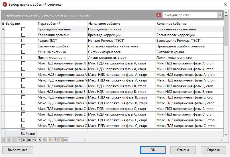 SelectEventPairsForm