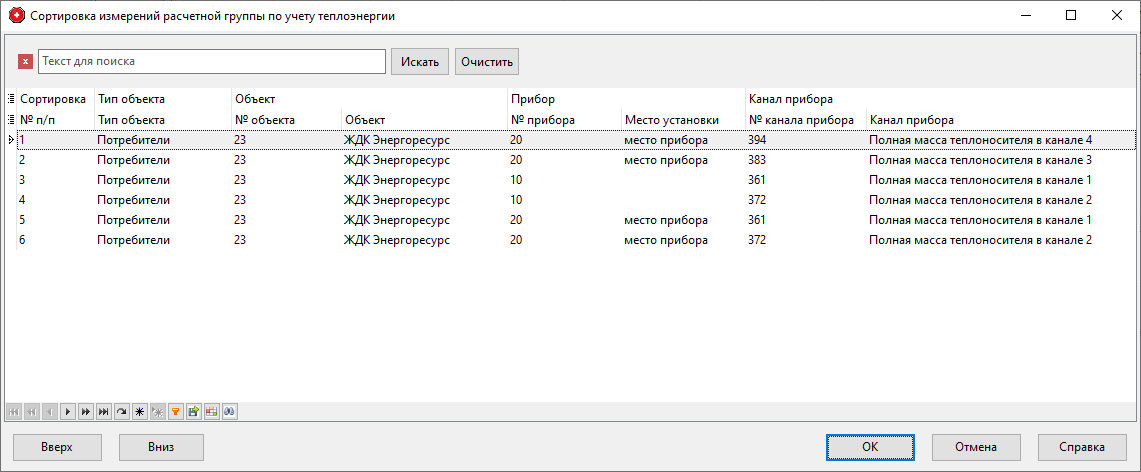 TeploNewGroupItemsReorderForm