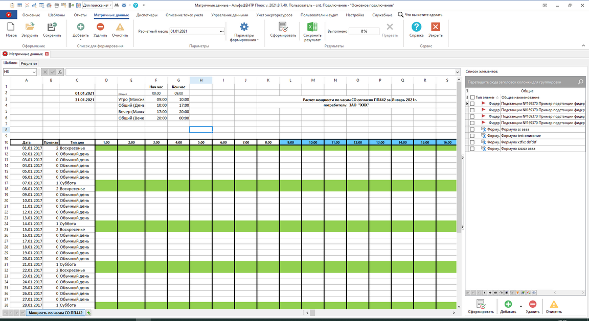 ViewMatrixDataForm