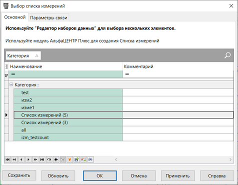 EL_MeasureListForm
