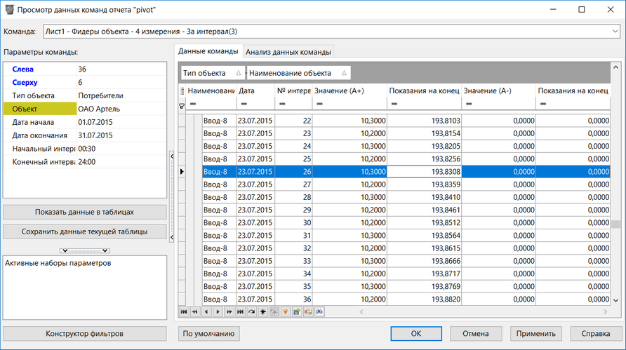 ViewCommandDataForm