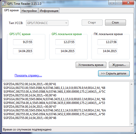 Программа Синхронизации Времени Gps