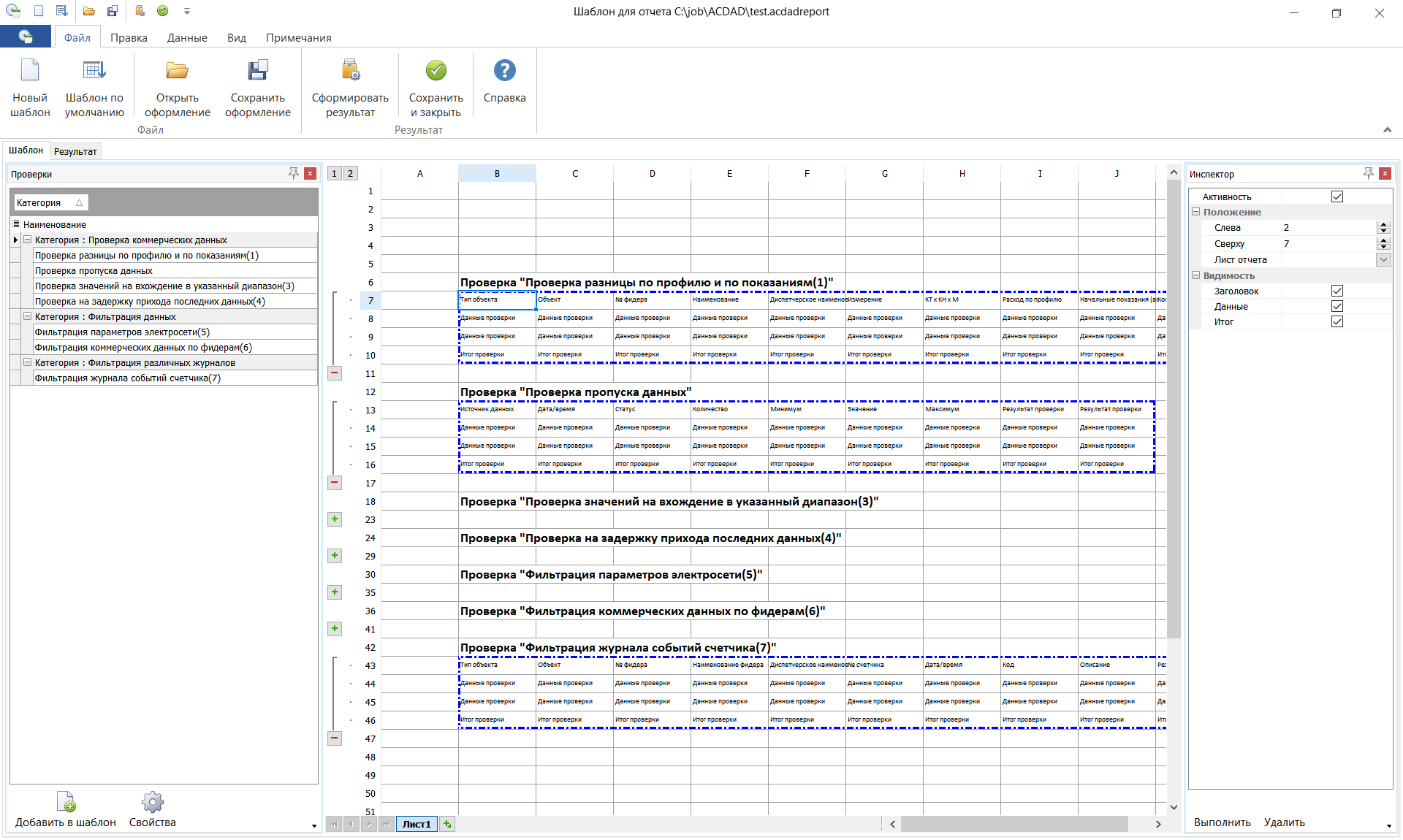 ReportResultTemplateForm