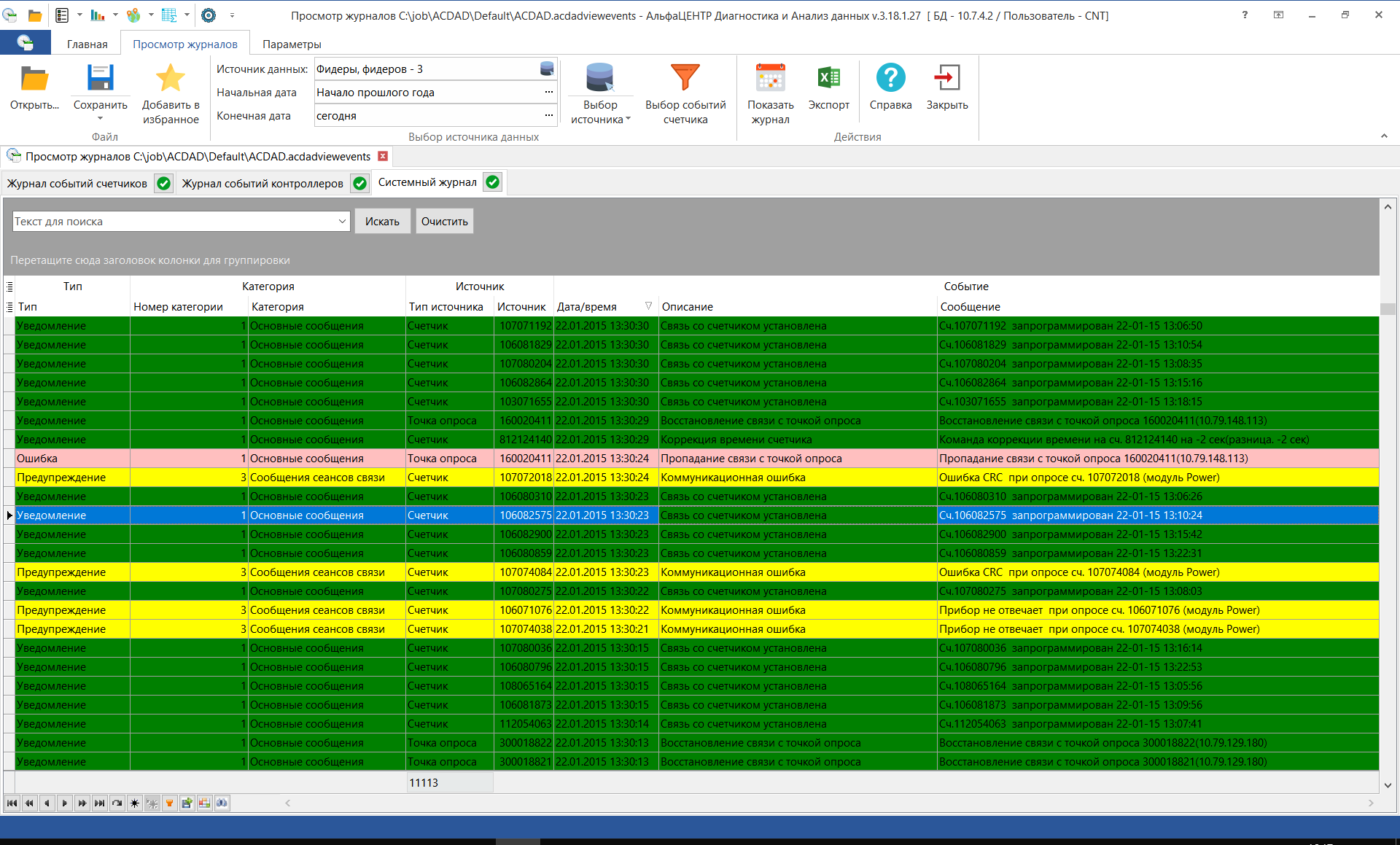 ViewEvents_SystemLog