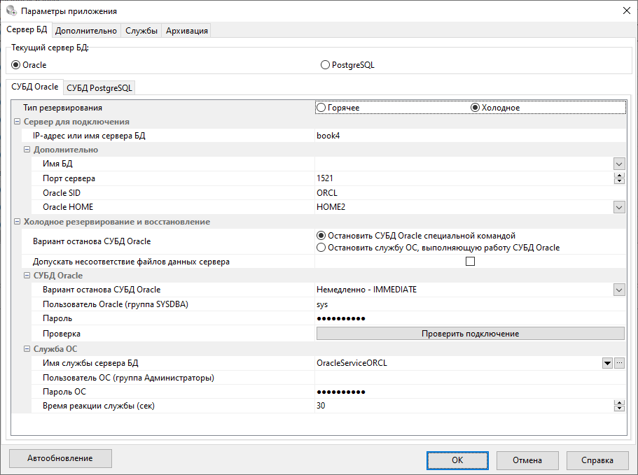 OptionsForm_BackupCold