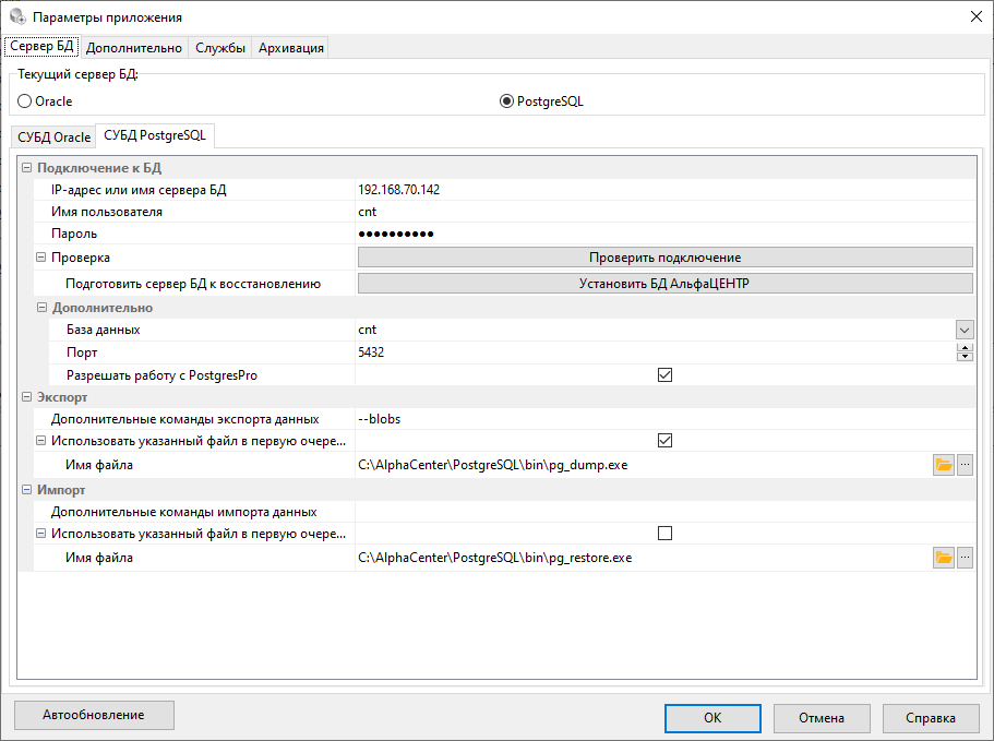 OptionsForm_PostgreSQL