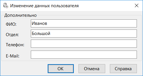 UserManagerForm_ChangeUserData